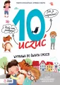 10 uczuć. Wyprawa do świata emocji - tantis.pl