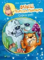 Professor Plumbum's pencil. Among the fish! UA - tantis.pl