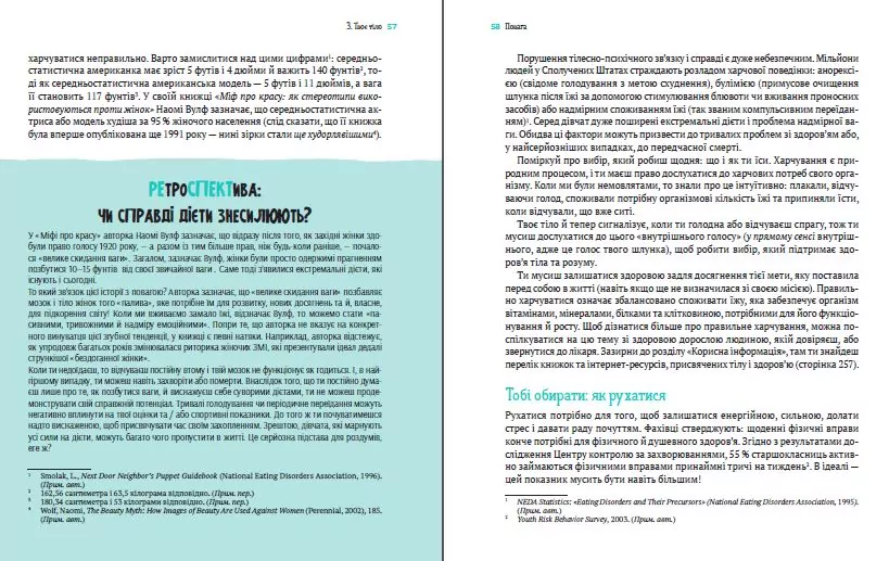 Respect: how to act when they encroach on... UA - tantis.pl