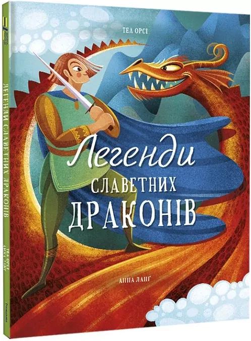 Legendy o wspaniałych smokach . Wersja ukraińska - tantis.pl