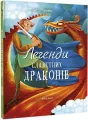 Legendy o wspaniałych smokach . Wersja ukraińska - tantis.pl