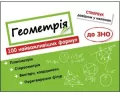 Stikerbook. Geometria. 100 formuł... w.ukraińska - tantis.pl