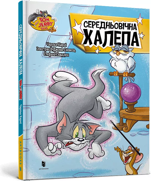 Tom i Jerry. Średniowieczny bałagan w.ukraińska - tantis.pl