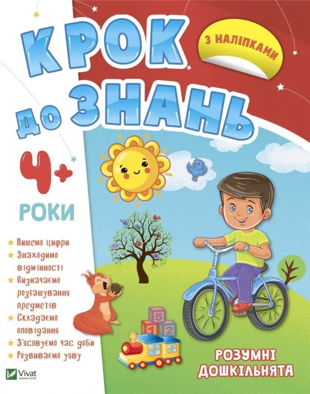 Smart preschoolers 4+. Wer.ukraińska - tantis.pl