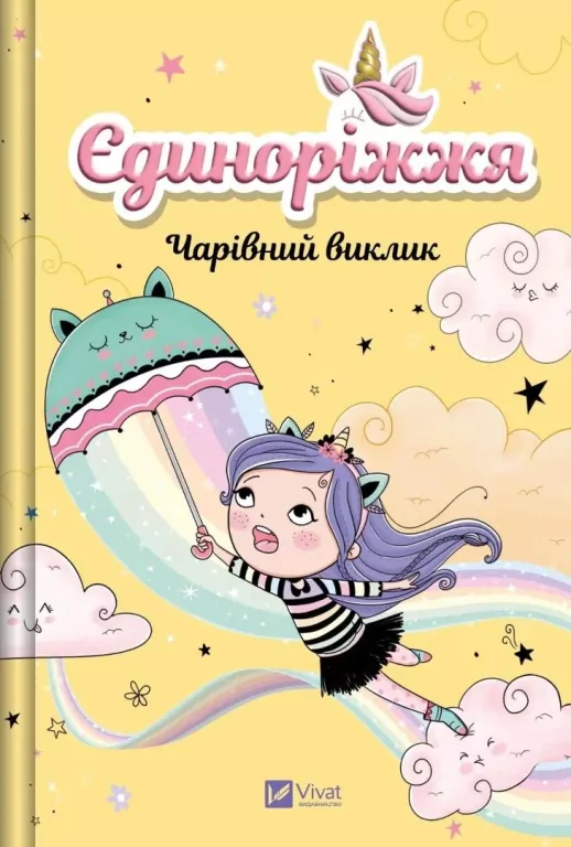 Unicornia. The Enchanted Challenge w.ukraińska - tantis.pl