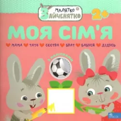 Króliczek. Moja rodzina w.ukraińska