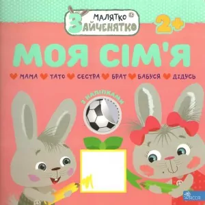 Króliczek. Moja rodzina w.ukraińska