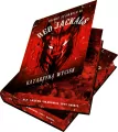 Red Jackals - tantis.pl