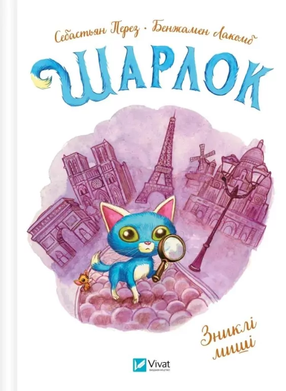 Sharlock. Disappeared mice w.ukraińska - tantis.pl