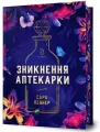 Limited edition Zniknięcie aptekarza w.ukaińska - tantis.pl
