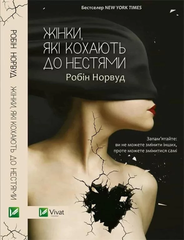 Women who love to the core. Wersja ukraińska - tantis.pl