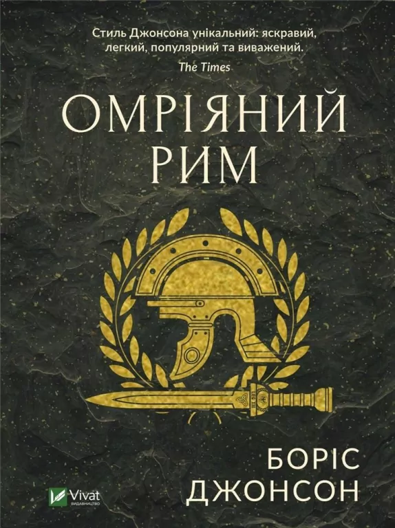 Dream Rome. Wersja ukraińska - tantis.pl