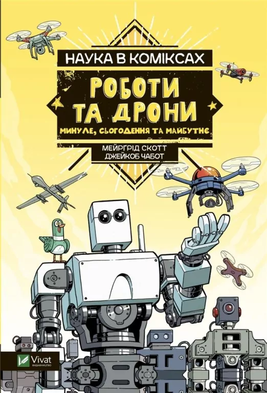 Science in comics. Robots and drones - tantis.pl