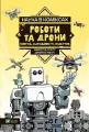 Science in comics. Robots and drones - tantis.pl