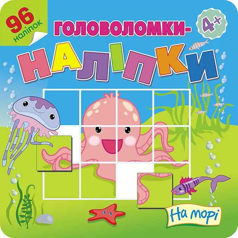 Na morzu. Łamigłówki-naklejki - tantis.pl
