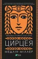 Circe w.ukraińska - tantis.pl