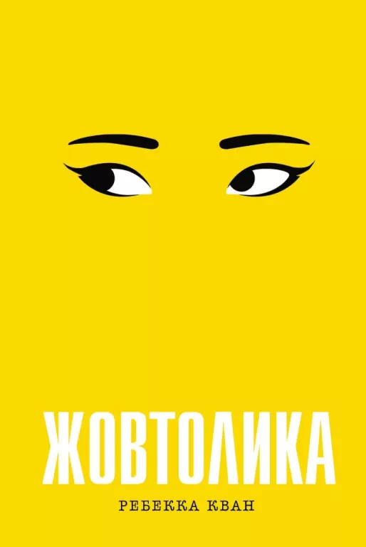 Żółty. Wersja ukraińska - tantis.pl