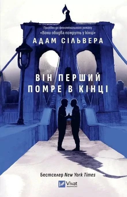 The First to Die at the End w.ukraińska - tantis.pl