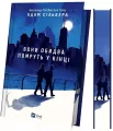 They both die at the end UA (barwione brzegi) - tantis.pl