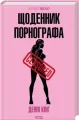 Dziennik Pornografa. Wersja ukraińska - tantis.pl