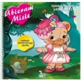 Ubieram misie - tantis.pl