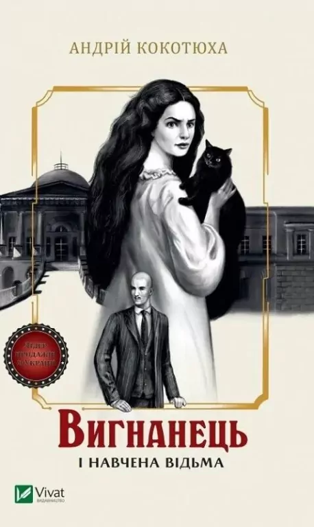 The exile and the trained witch w.ukraińska - tantis.pl