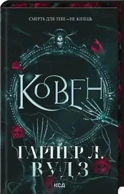 Sabat. Sabat kości. Tom 1. Wersja ukraińska - tantis.pl