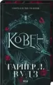 Sabat. Sabat kości. Tom 1. Wersja ukraińska - tantis.pl