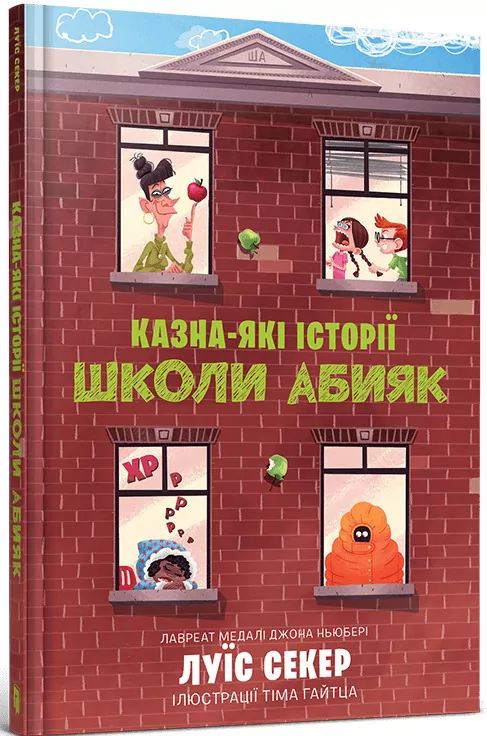 Skarbnica historii szkoły Abyak w.ukraińska - tantis.pl