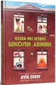 Skarbnica historii szkoły Abyak w.ukraińska - tantis.pl