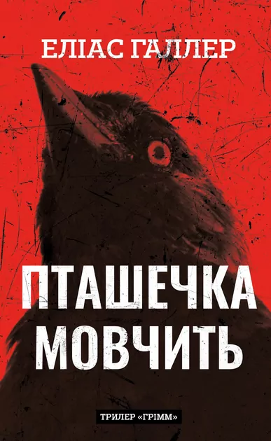 Grimm: Cichy ptak. Tom 2. Wersja ukraińska - tantis.pl