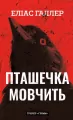 Grimm: Cichy ptak. Tom 2. Wersja ukraińska - tantis.pl