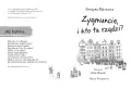Zygmuncie, i kto tu rządzi? Ale historia... - tantis.pl