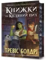 Księgarnie i kościopył Edycja limitowana UA - tantis.pl