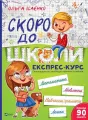 Soon to school. Express course. Wer.ukraińska - tantis.pl