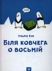 W pobliżu arki o godzinie ósmej - tantis.pl