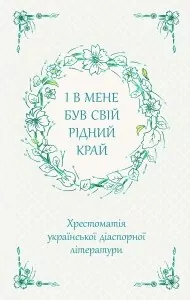 I miałem swój ojczysty kraj w.ukraińska - tantis.pl