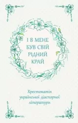 I miałem swój ojczysty kraj w.ukraińska