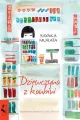 Dziewczyna z konbini. Seria z Żurawiem - tantis.pl