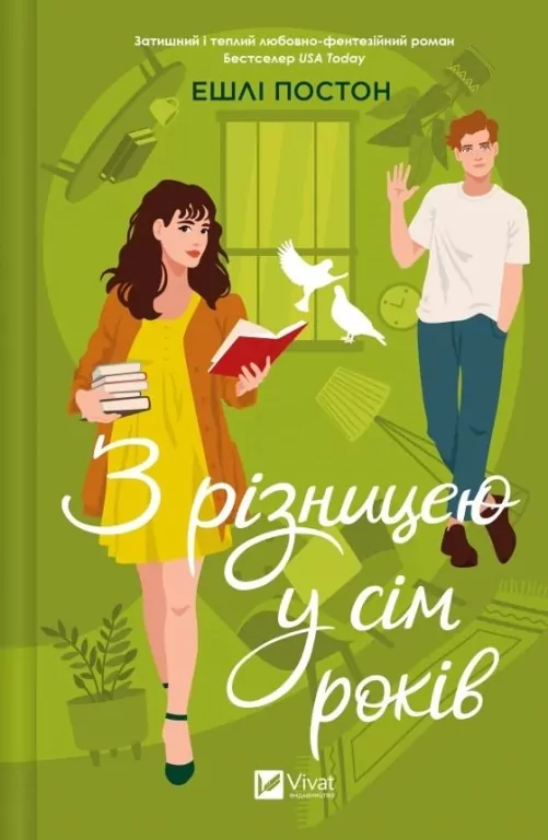 Seven years apart w.ukraińska - tantis.pl