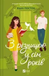 Seven years apart w.ukraińska