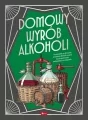 Domowy wyrób alkoholi - tantis.pl