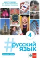 #russkij jazyk 4 ćwiczenia - tantis.pl