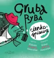 Gruba ryba cienko śpiewa - tantis.pl