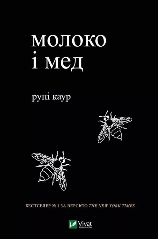 Milk and honey. Wersja ukraińska - tantis.pl