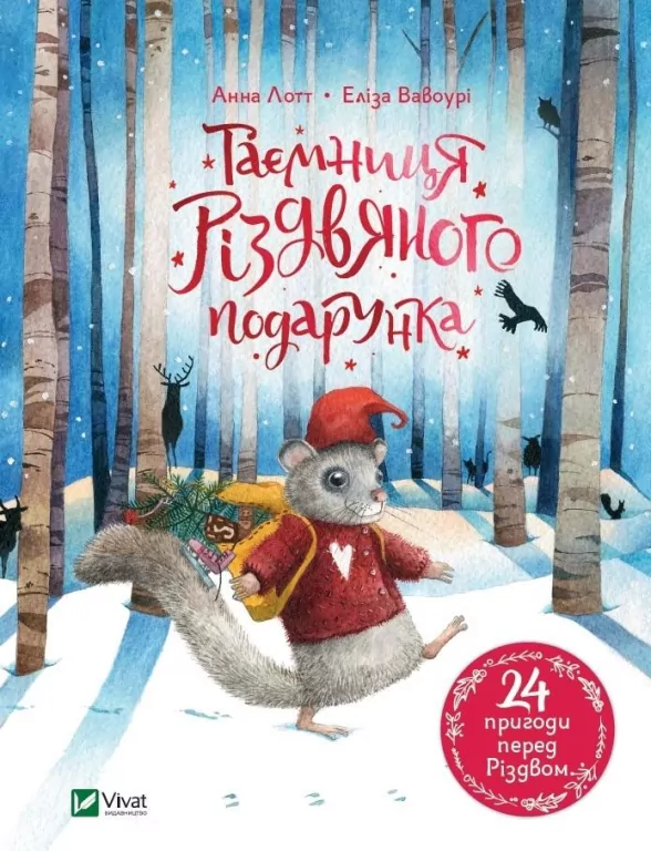 The secret of the Christmas present w.ukraińska - tantis.pl