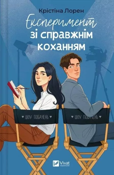 An experiment with true love w.ukraińska - tantis.pl