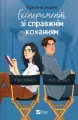 An experiment with true love w.ukraińska - tantis.pl