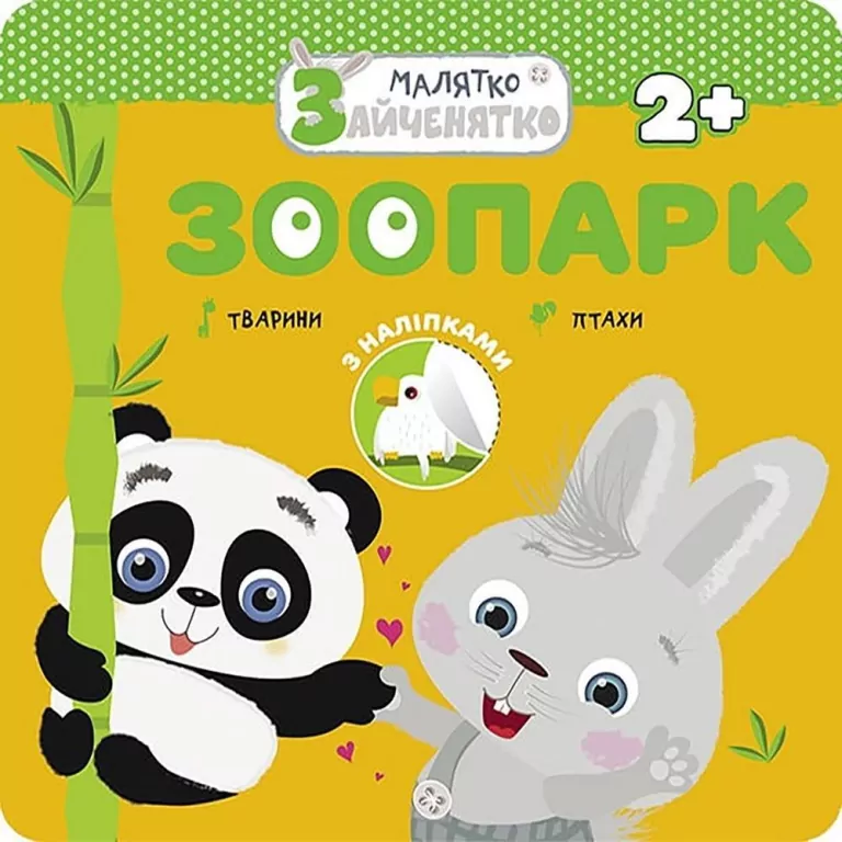 Króliczek. Ogród zoologiczny w.ukraińska - tantis.pl