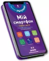 Mój smartfon 4-5 lat. Słowa i liczby. Wer.ukraińska - tantis.pl